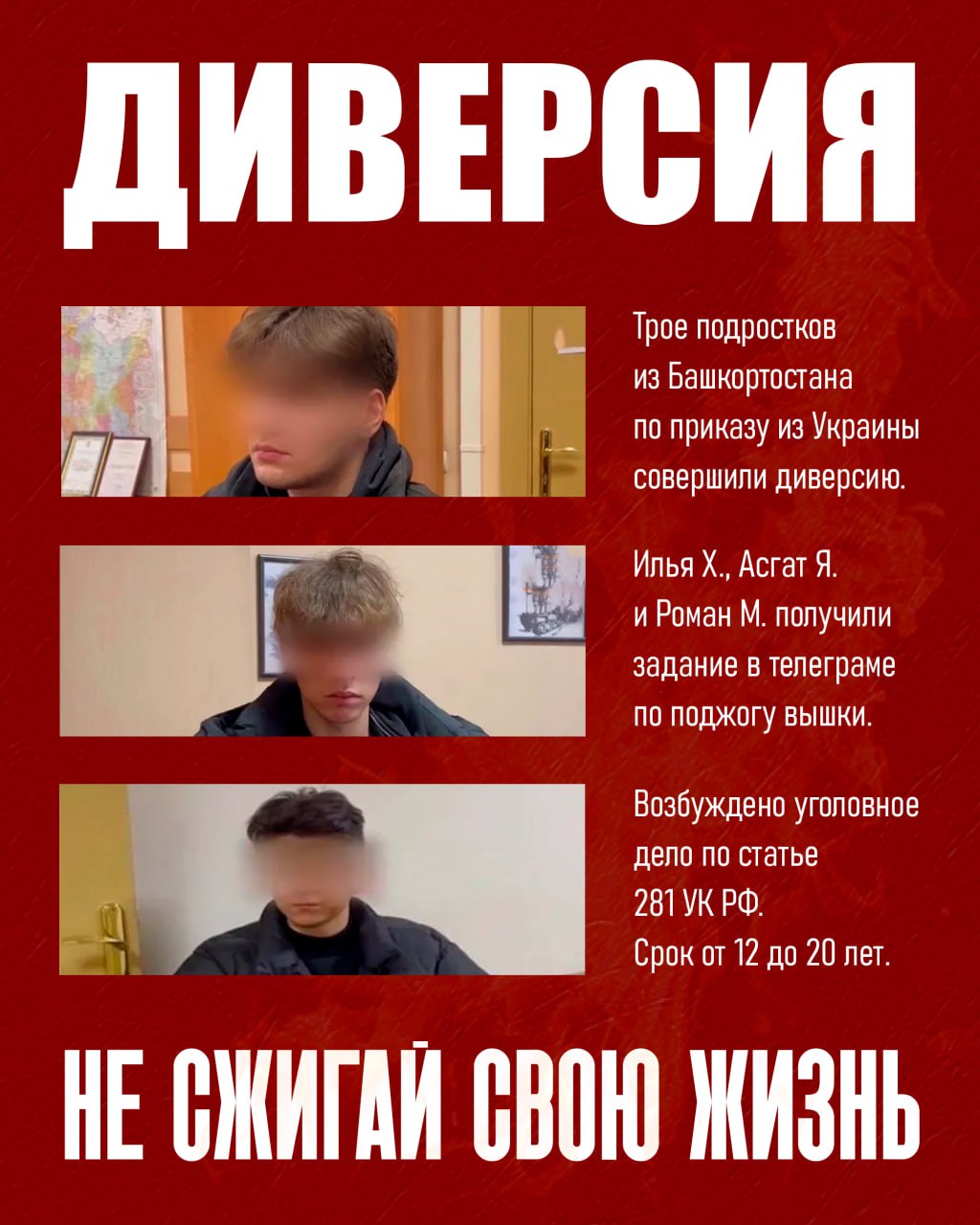 Диверсия. Не сжигай свою жизнь